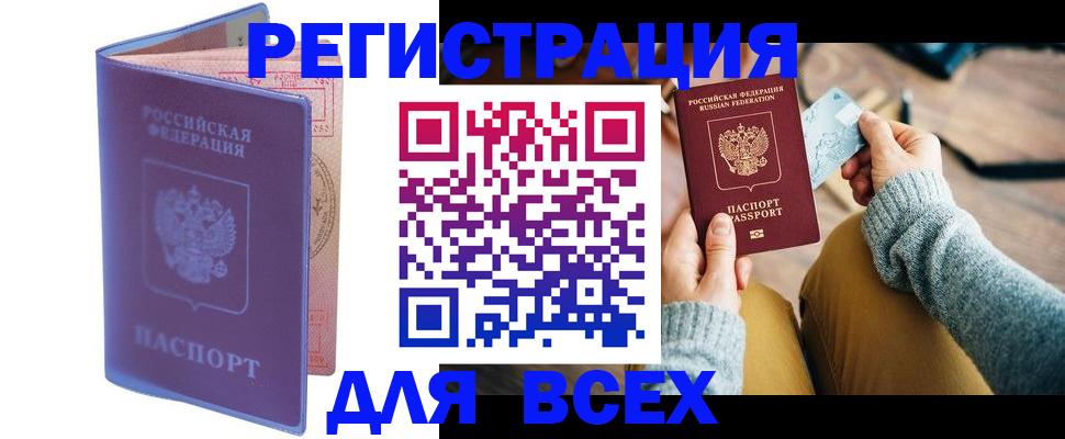 прописка паспорт в Липецкая области