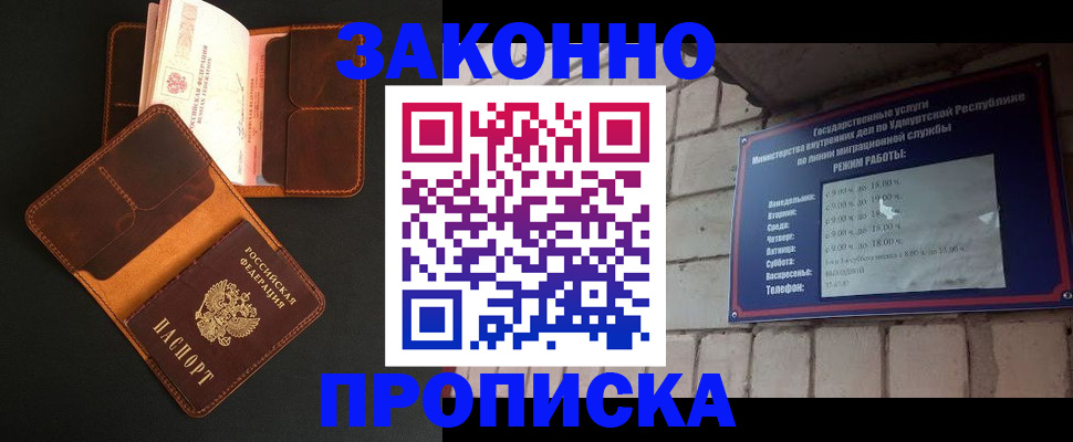 прописка для работы в Липецкая области