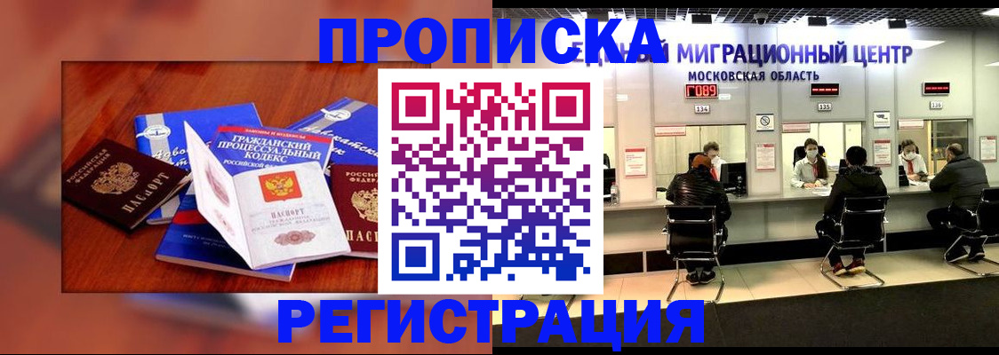 временная регистрация надежно в Липецкая области